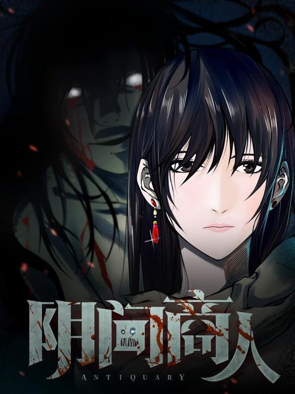 阴间商人 [db:作者] 漫画封面