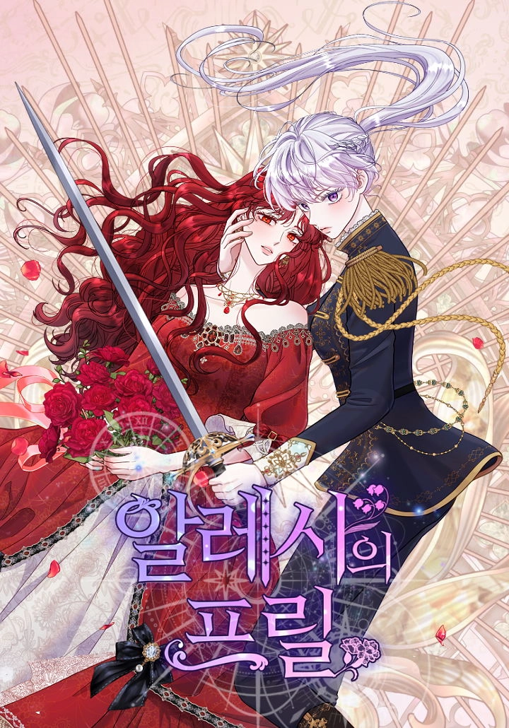 阿莱萨的普里 [db:作者] 漫画封面