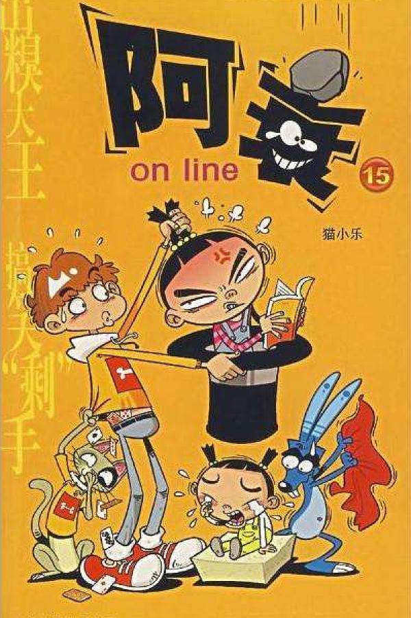 阿衰 [db:作者] 漫画封面