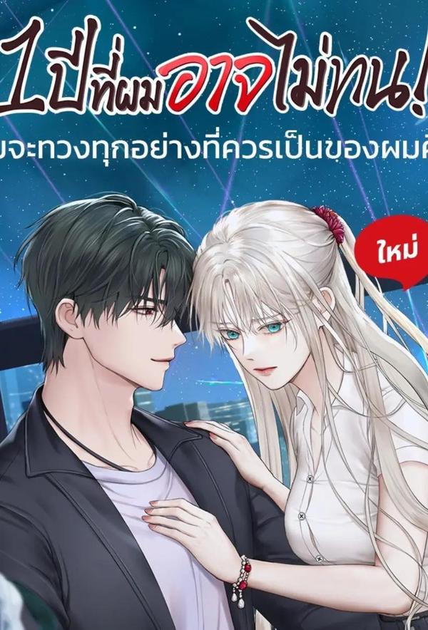 限时1年 [db:作者] 漫画封面