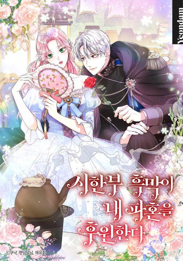 限时反派支持我解除婚约 [db:作者] 漫画封面