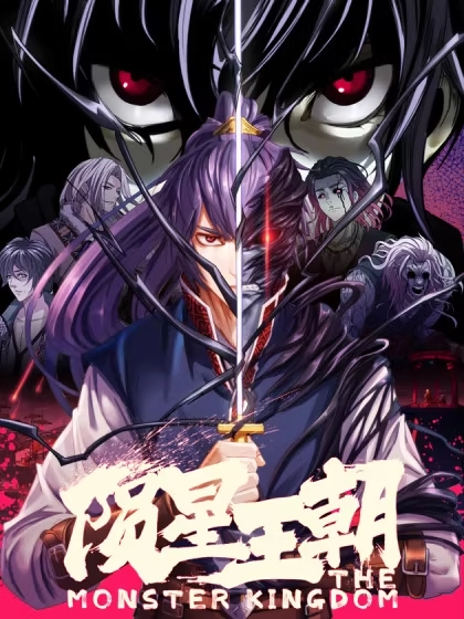 陨星王朝 [db:作者] 漫画封面