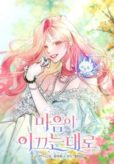 随心而动 [db:作者] 漫画封面