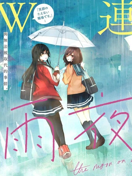 雨夜明月 [db:作者] 漫画封面