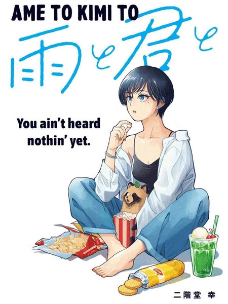 雨天遇见狸 [db:作者] 漫画封面