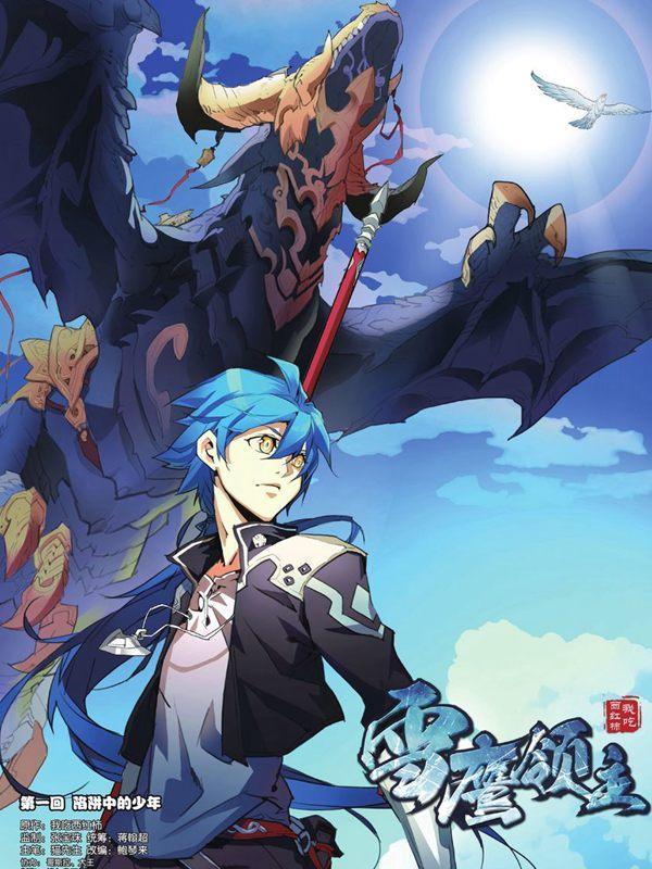 雪鹰领主 [db:作者] 漫画封面