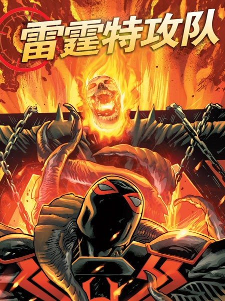 雷霆特攻队v2 [db:作者] 漫画封面