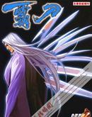 霸刀 [db:作者] 漫画封面