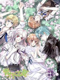 青柠之夏 [db:作者] 漫画封面