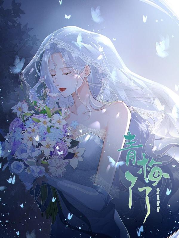 青梅了了 [db:作者] 漫画封面