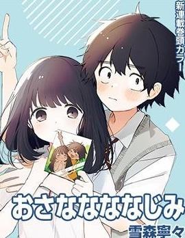 青梅梅竹竹马 [db:作者] 漫画封面