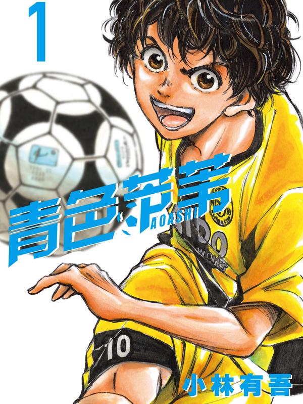 青色芦苇 [db:作者] 漫画封面