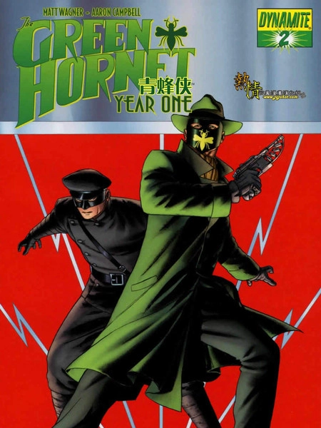 青蜂侠 [db:作者] 漫画封面