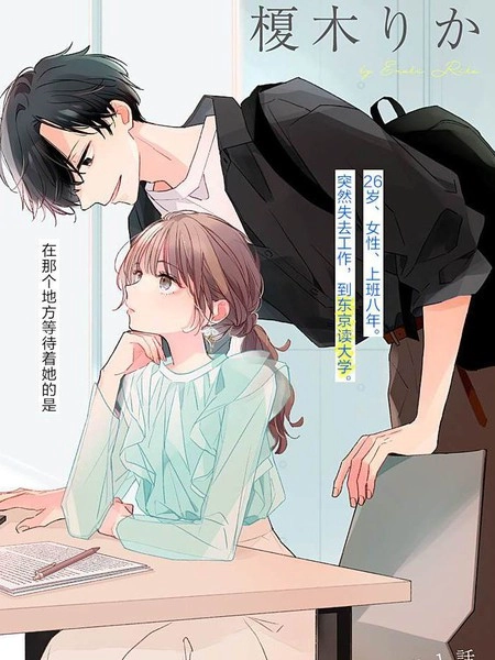 青难回，春易来 [db:作者] 漫画封面