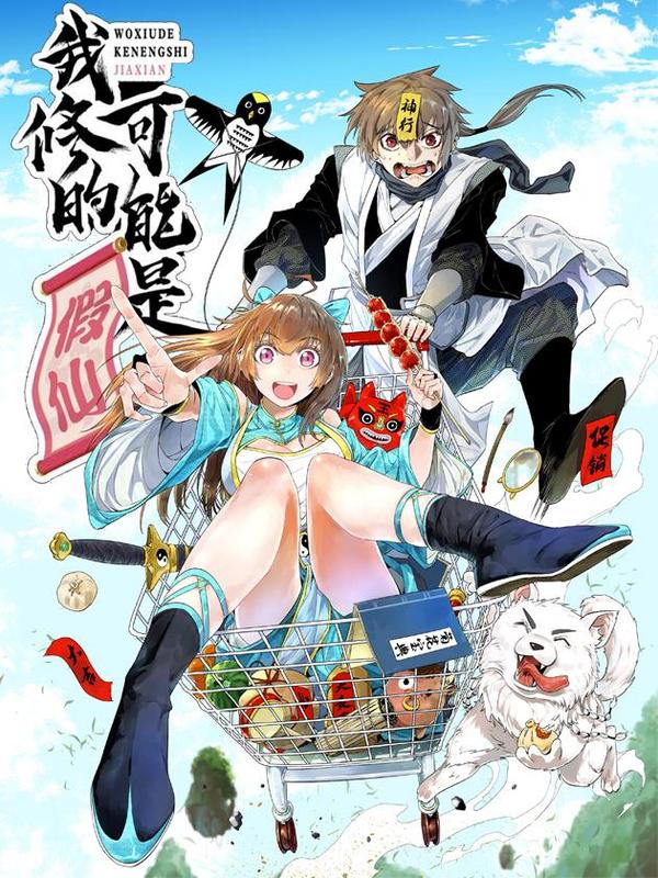 靠你啦！战神系统 [db:作者] 漫画封面