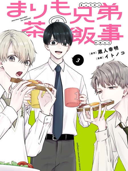 鞠茂兄弟的大小事 [db:作者] 漫画封面