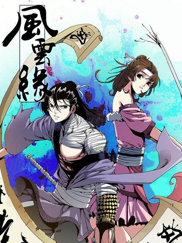 风云缘 [db:作者] 漫画封面
