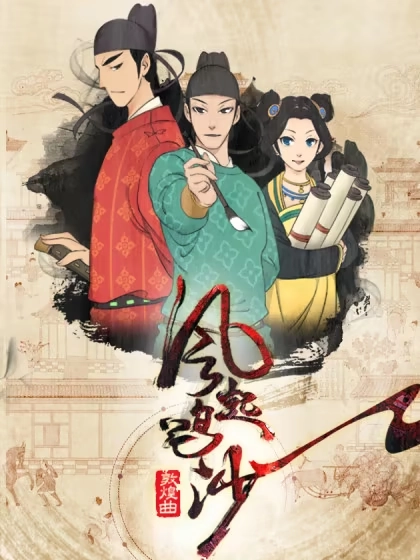 风起鸣沙-敦煌曲 [db:作者] 漫画封面