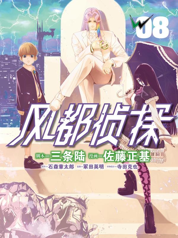 风都侦探 [db:作者] 漫画封面