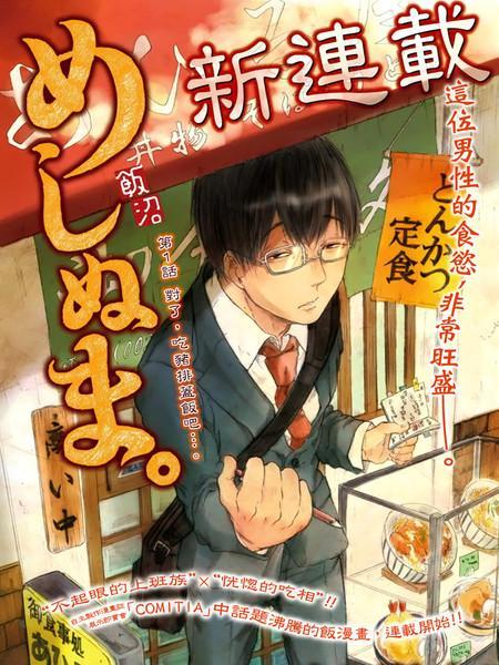 饭沼。 [db:作者] 漫画封面