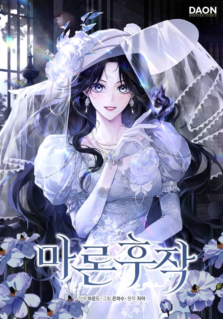 马伦侯爵 [db:作者] 漫画封面