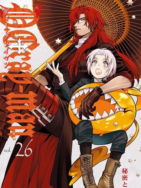 驱魔少年 [db:作者] 漫画封面