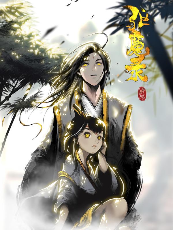 驱魔录 [db:作者] 漫画封面