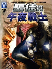 骗徒与午夜战士 [db:作者] 漫画封面