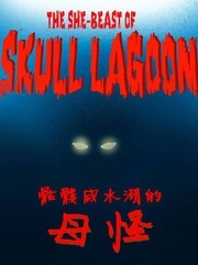 骷髅咸水湖的母怪 [db:作者] 漫画封面