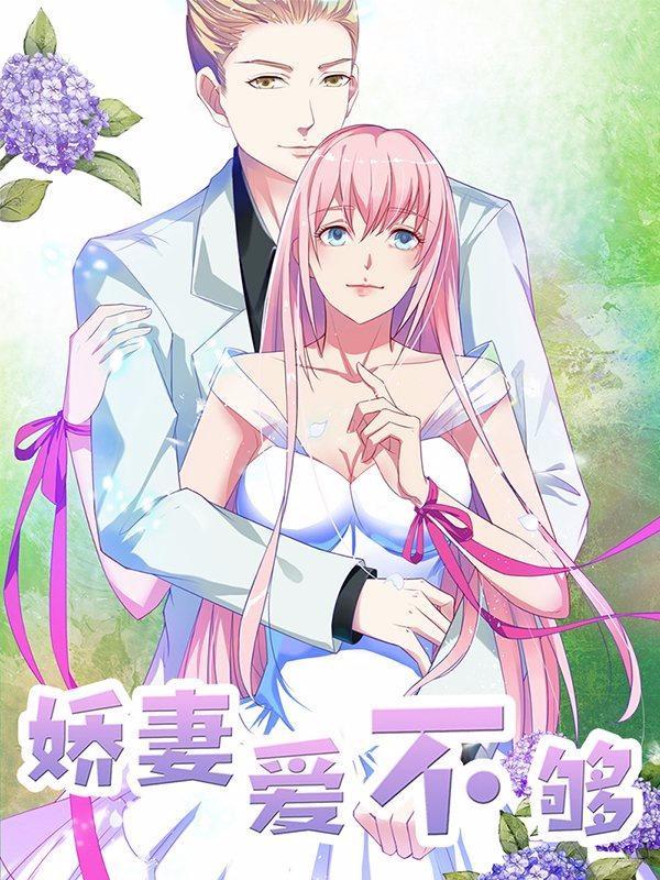 高冷女友爱不够 [db:作者] 漫画封面