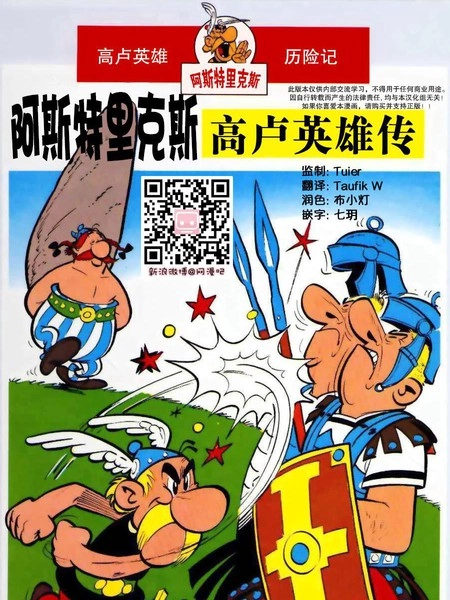 高卢英雄传 [db:作者] 漫画封面