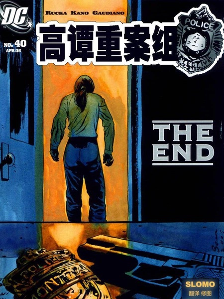 高谭重案组 [db:作者] 漫画封面