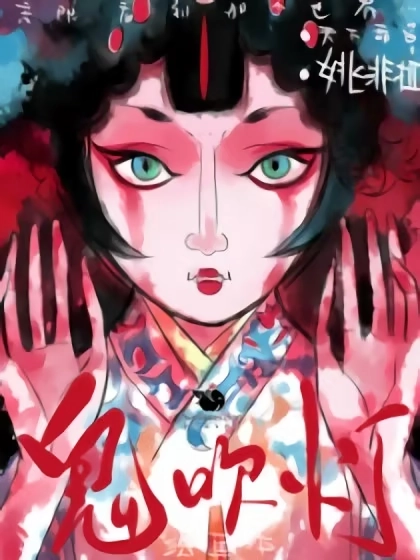 鬼吹灯 [db:作者] 漫画封面