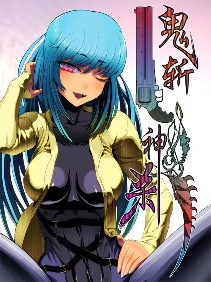 鬼斩神杀 [db:作者] 漫画封面