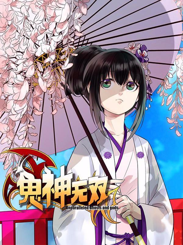 鬼神无双 [db:作者] 漫画封面