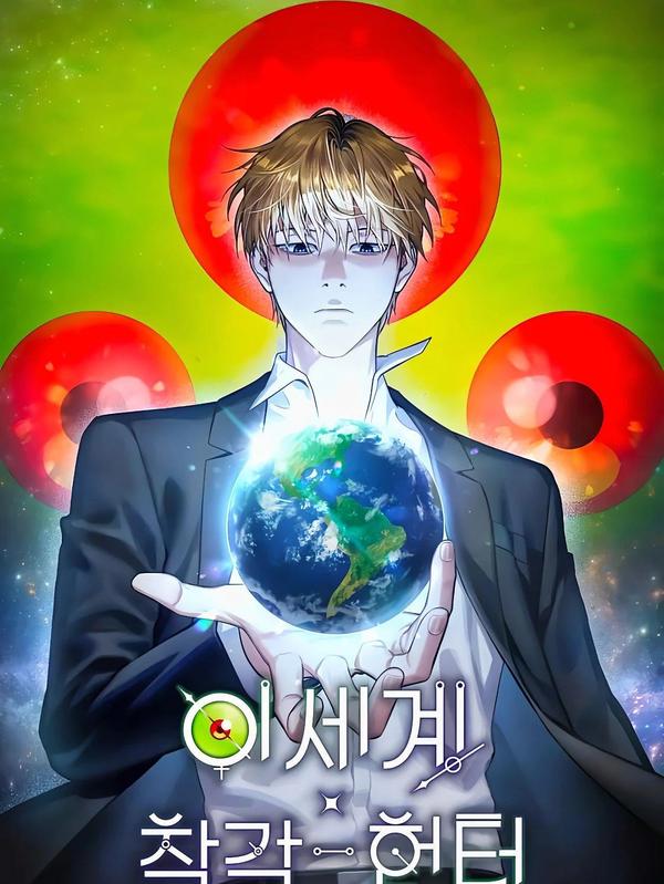 魂穿异界的外星人 [db:作者] 漫画封面