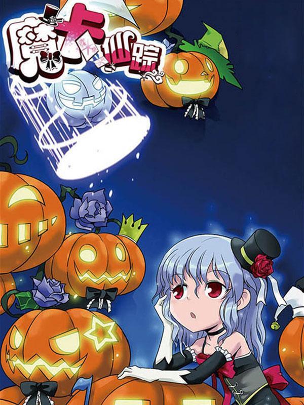 魔卡仙踪 [db:作者] 漫画封面