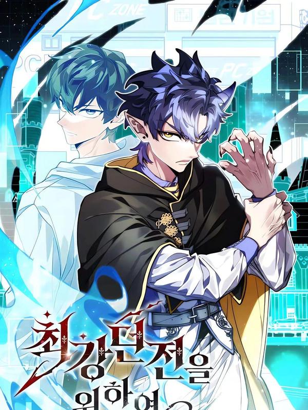 魔法世界的顶级副本玩家 [db:作者] 漫画封面