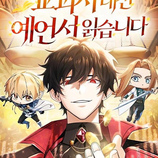 魔法学院的天才预言家 [db:作者] 漫画封面