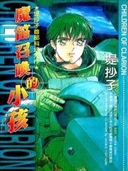 魔笛召唤的小孩 [db:作者] 漫画封面