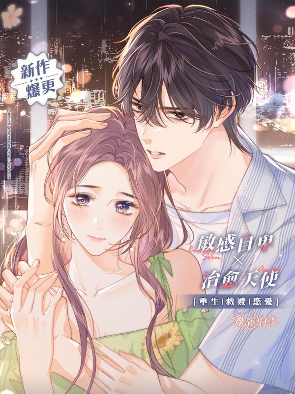 魔鬼的体温 [db:作者] 漫画封面