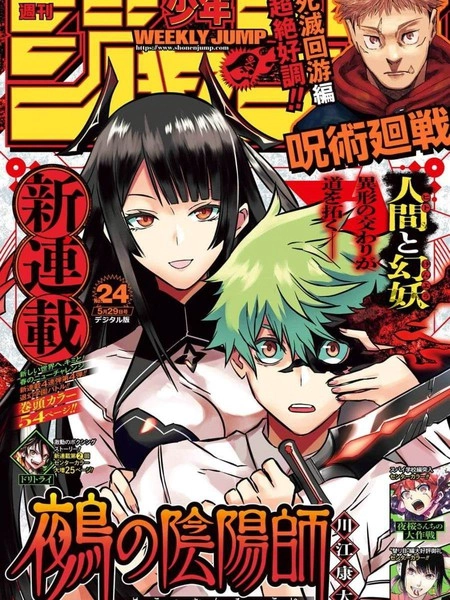 鵺之陰陽師 [db:作者] 漫画封面