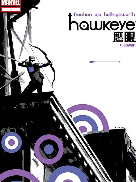 鹰眼 [db:作者] 漫画封面