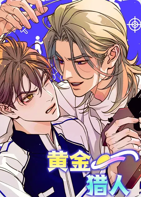 黄金猎人 [db:作者] 漫画封面