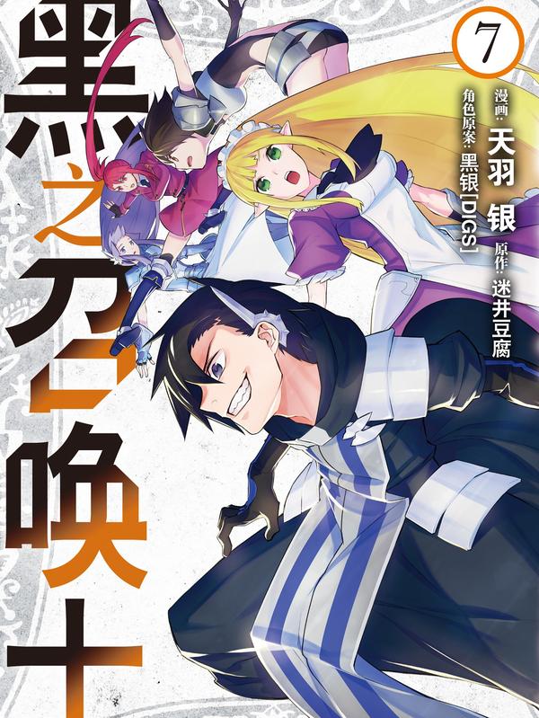 黑之召唤士 [db:作者] 漫画封面