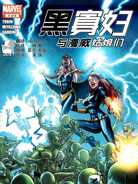 黑寡妇与漫威姑娘们 [db:作者] 漫画封面