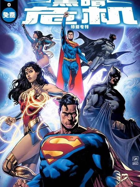 黑暗危机 [db:作者] 漫画封面