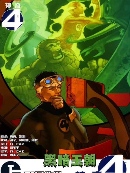 黑暗王朝：黑暗复仇者 [db:作者] 漫画封面