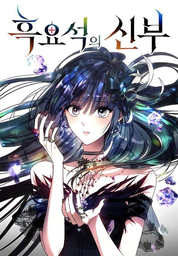 黑曜石的新娘 [db:作者] 漫画封面