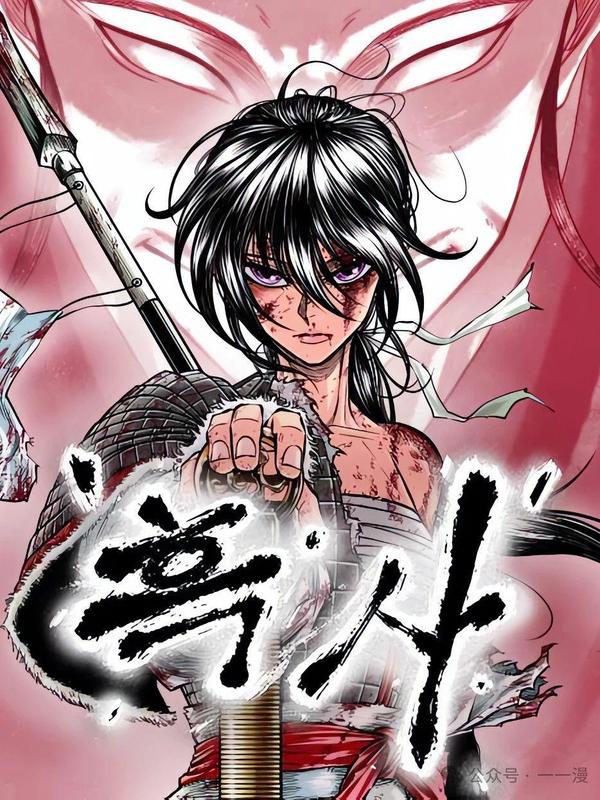 黑杀 [db:作者] 漫画封面